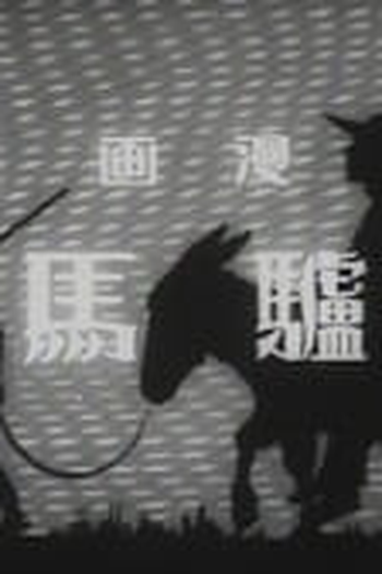 Poster de Curta Roba (1930)