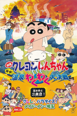 Kureyon Shinchan: Bakuhatsu! Onsen Wakuwaku Daikessen (Kureyon Shinchan: Bakuhatsu! Onsen Wakuwaku Daikessen)