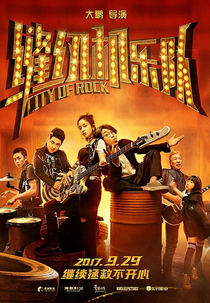 City of Rock (缝纫机乐队)