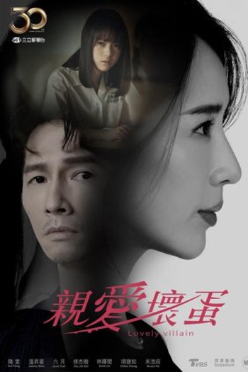 Poster de Série Lovely Villain (2022)
