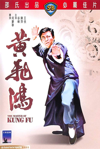 Poster 1 de Filme O Mestre de Kung Fu (1973)