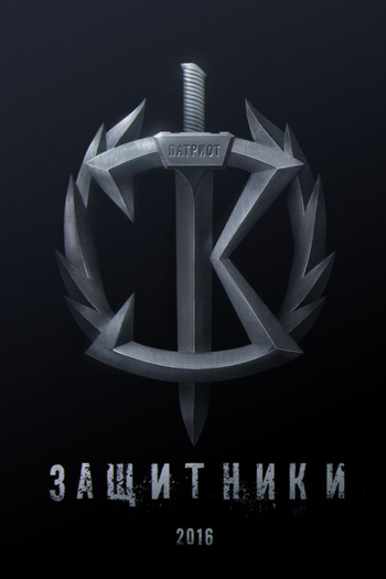  de Filme Os Guardiões (2017)