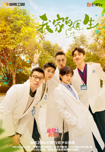 My Doctor (我家的医生)