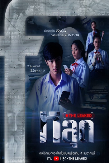 Poster de Franquia หลุด THE LEAKED (2020)