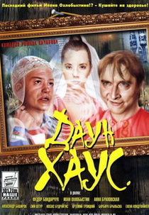 Down House     (Daun Haus )