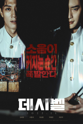 Poster 5 de Filme Decibel (2022)