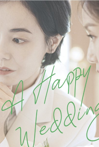 Poster 1 de Curta A Happy Wedding (2023)
