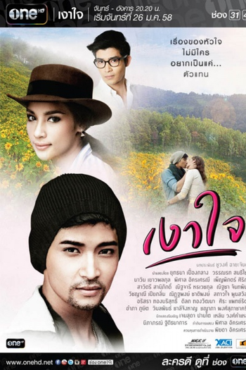 Poster de Série Shadow of the Heart (2015)