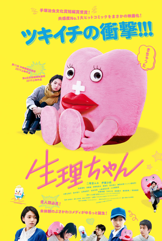 Poster 1 de Filme Seiri-Chan (2019)