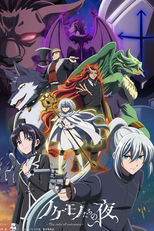 Nokemono-tachi no Yoru (ノケモノたちの夜)