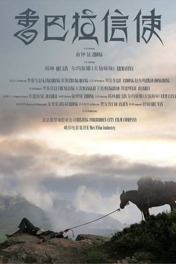  de Filme A Postman in Shangri-La  (2007)