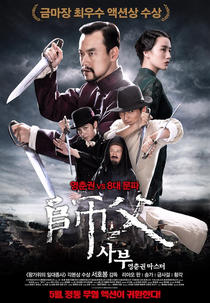 The Final Master (Shi Fu)