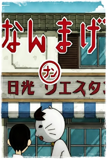 Sayonara Zetsubou Sensei Special Omake - Poster / Capa / Cartaz - Oficial 1
