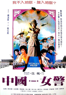 Woman Police (Zhong Guo nu jing)