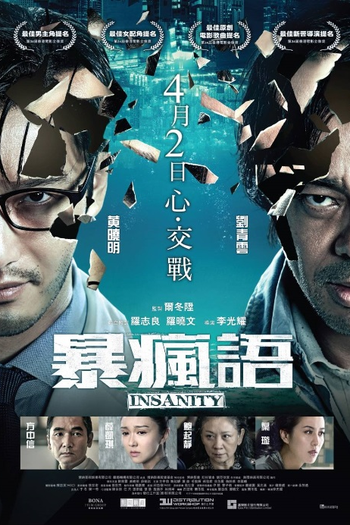  de Filme Insanity (2014)