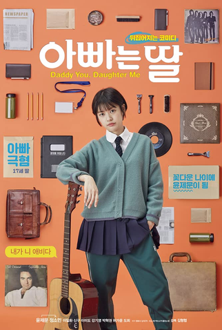 Poster 4 de Filme Daddy You, Daughter Me (2017)