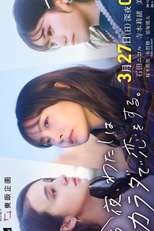 Konya, Watashi wa Karada de Koi wo Suru (今夜、わたしはカラダで恋をする。)