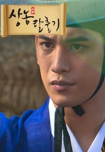 Drama Festival 2013: Swine Escape (드라마 페스티벌 2013 - 상놈 탈출기)