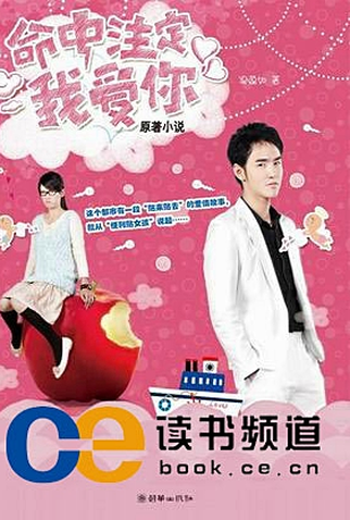 Poster 2 de Série Fated to Love You (2008)