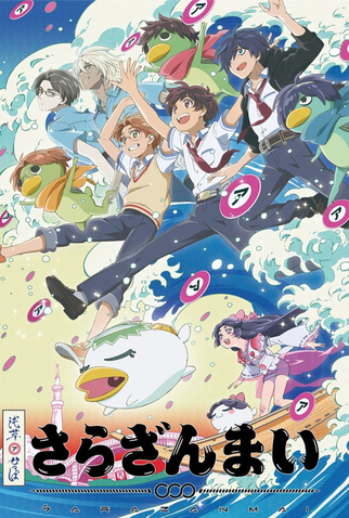 Poster 2 de Série Sarazanmai (2019)
