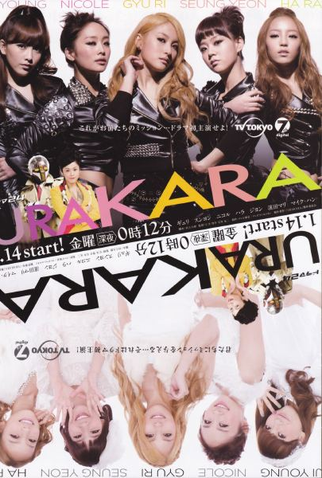 Poster 1 de Série Urakara (2011)