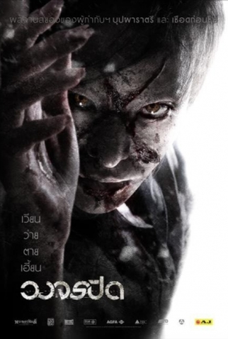 Poster 4 de Filme Heaven and Hell (2012)