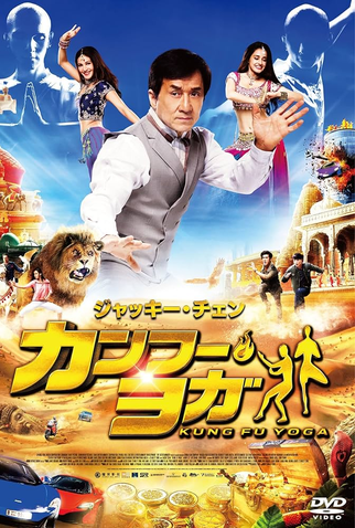 Poster 21 de Filme Kung Fu Yoga (2017)