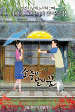 Green Days: Dinosaur and I (소중한 날의 꿈)