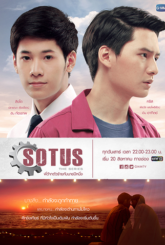 Poster 1 de Série SOTUS: Very Special EP (2017)