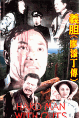 Hard Man with Guts (Yi Dan)