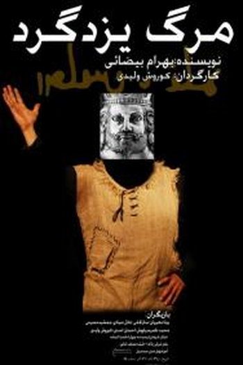  de Filme A Morte de Yazdgerd (1982)