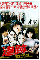 The Wild Panther (추적)