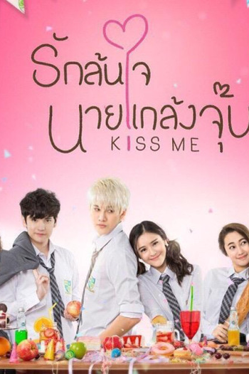  de Série Kiss me (2015)