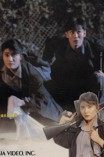 de Filme The Transmigration Romance (1991)