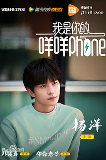Poster de Série I am your bleating phone (2016)