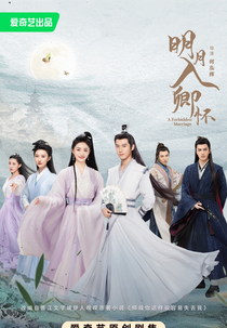 A Forbidden Marriage (明月入卿怀)