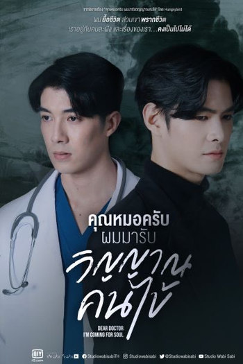  de Série Dear Doctor (2022)