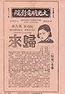 Coming Home (Gui Lai)