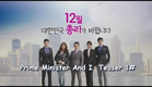 131111 SNSD YoonA - Prime Minister And I teaser 1 (KBS 월화드라마 총리와 나 티저)