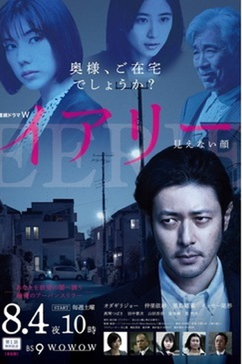 Poster de Série Eerie: Invisible Face (2018)