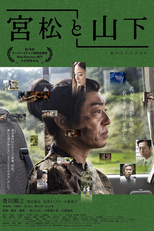 Miyamatsu to Yamashita (Miyamatsu to Yamashita)