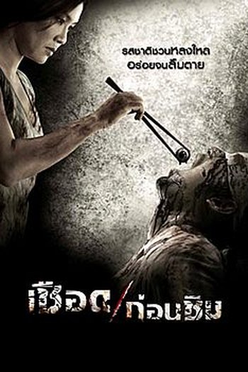 de Filme Meat Grinder (2009)
