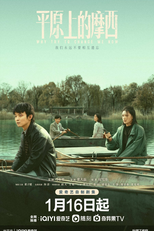 Why Try To Change Me Now (平原上的摩西)