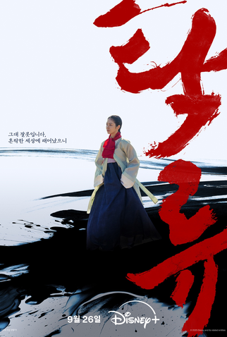 Poster 4 de Série Corrente Implacável (2025)