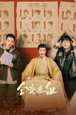 全资进组 (全资进组)