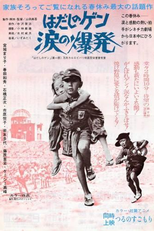 Barefoot Gen: Explosion of Tears (Hadashi no Gen: Namida no bakuhatsu)