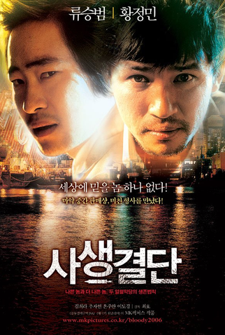 Poster 1 de Filme Bloody Tie (2006)