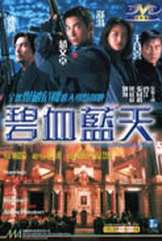 Poster 2 de Filme Resgate Suicida (1998)