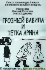 O Terrível Vavila e A Tia Arina (Грозный Вавила и тётка Арина)