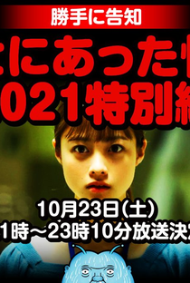 Honto ni Atta Kowai Hanashi: 2021 Special - Poster / Capa / Cartaz - Oficial 1